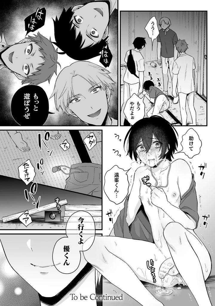 Inrei-Taiken-By-Bin-Toro-Purin-Rokuroku-Bin-Jp page 52
