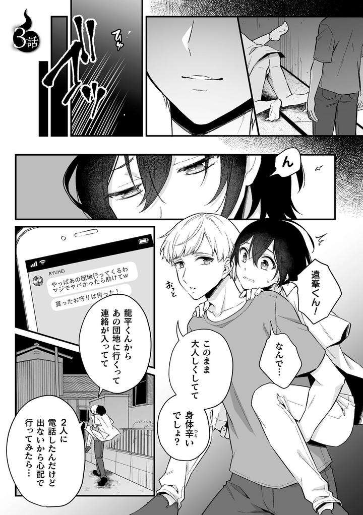 Inrei-Taiken-By-Bin-Toro-Purin-Rokuroku-Bin-Jp page 53