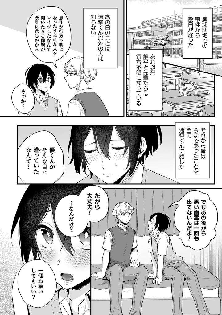 Inrei-Taiken-By-Bin-Toro-Purin-Rokuroku-Bin-Jp page 68