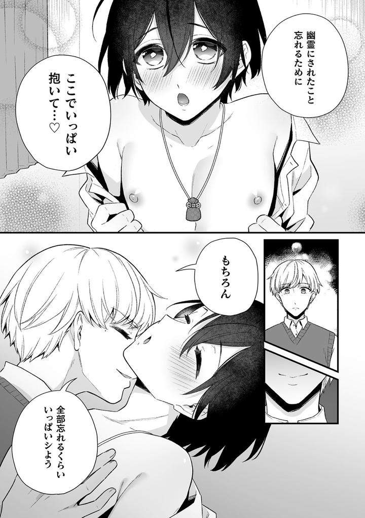 Inrei-Taiken-By-Bin-Toro-Purin-Rokuroku-Bin-Jp page 69
