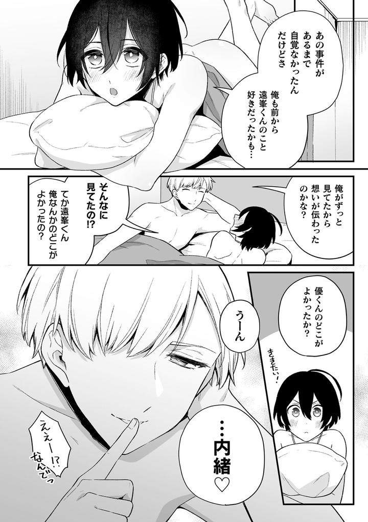 Inrei-Taiken-By-Bin-Toro-Purin-Rokuroku-Bin-Jp page 74