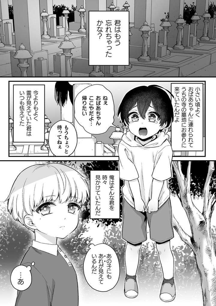 Inrei-Taiken-By-Bin-Toro-Purin-Rokuroku-Bin-Jp page 75