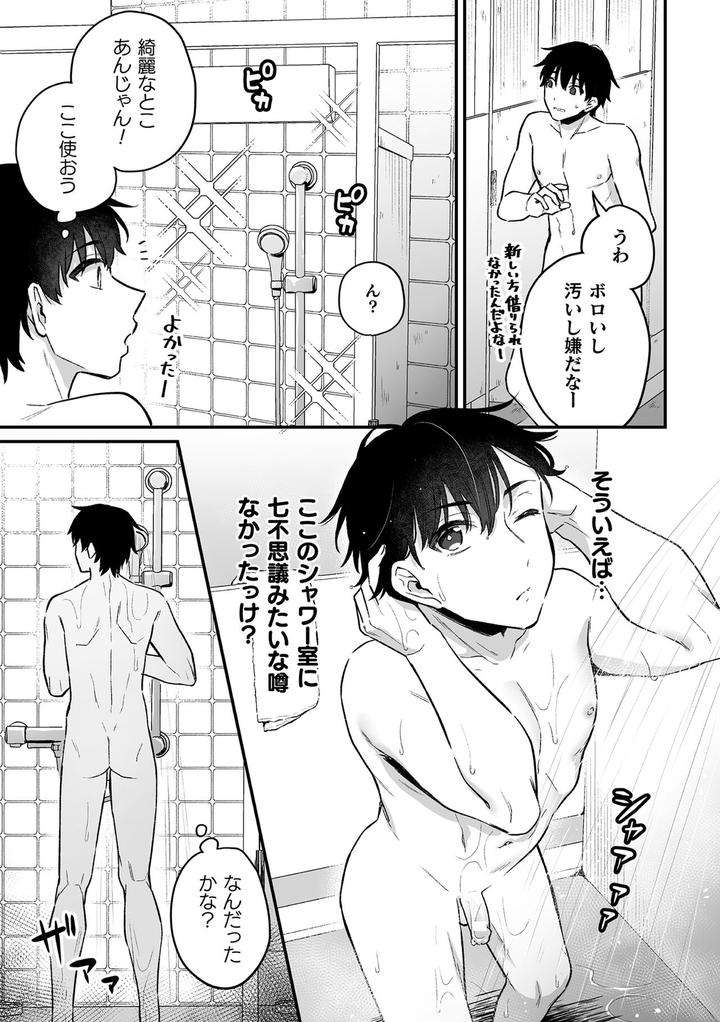 Inrei-Taiken-By-Bin-Toro-Purin-Rokuroku-Bin-Jp page 81