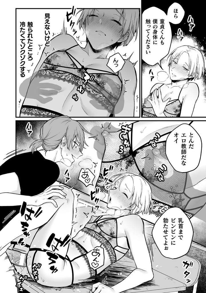 Inrei-Taiken-By-Bin-Toro-Purin-Rokuroku-Bin-Jp page 118