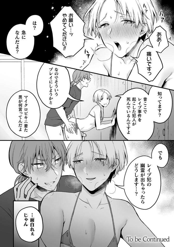 Inrei-Taiken-By-Bin-Toro-Purin-Rokuroku-Bin-Jp page 126