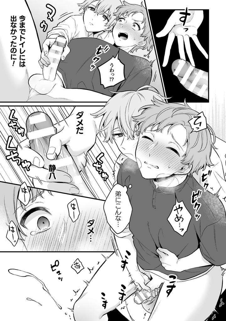 Inrei-Taiken-By-Bin-Toro-Purin-Rokuroku-Bin-Jp page 133