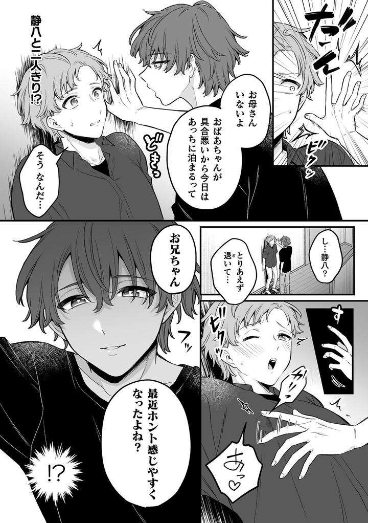 Inrei-Taiken-By-Bin-Toro-Purin-Rokuroku-Bin-Jp page 138