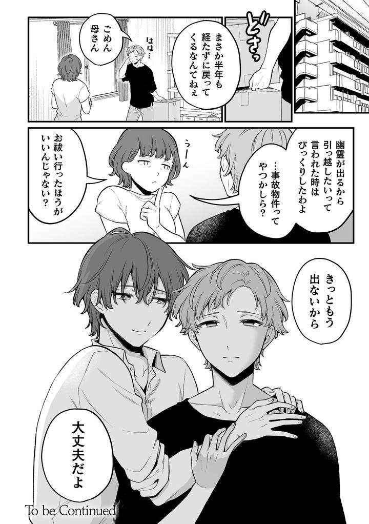 Inrei-Taiken-By-Bin-Toro-Purin-Rokuroku-Bin-Jp page 150