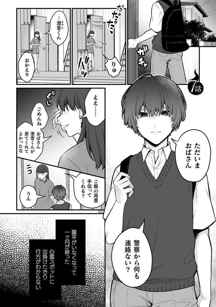 Inrei-Taiken-By-Bin-Toro-Purin-Rokuroku-Bin-Jp page 151