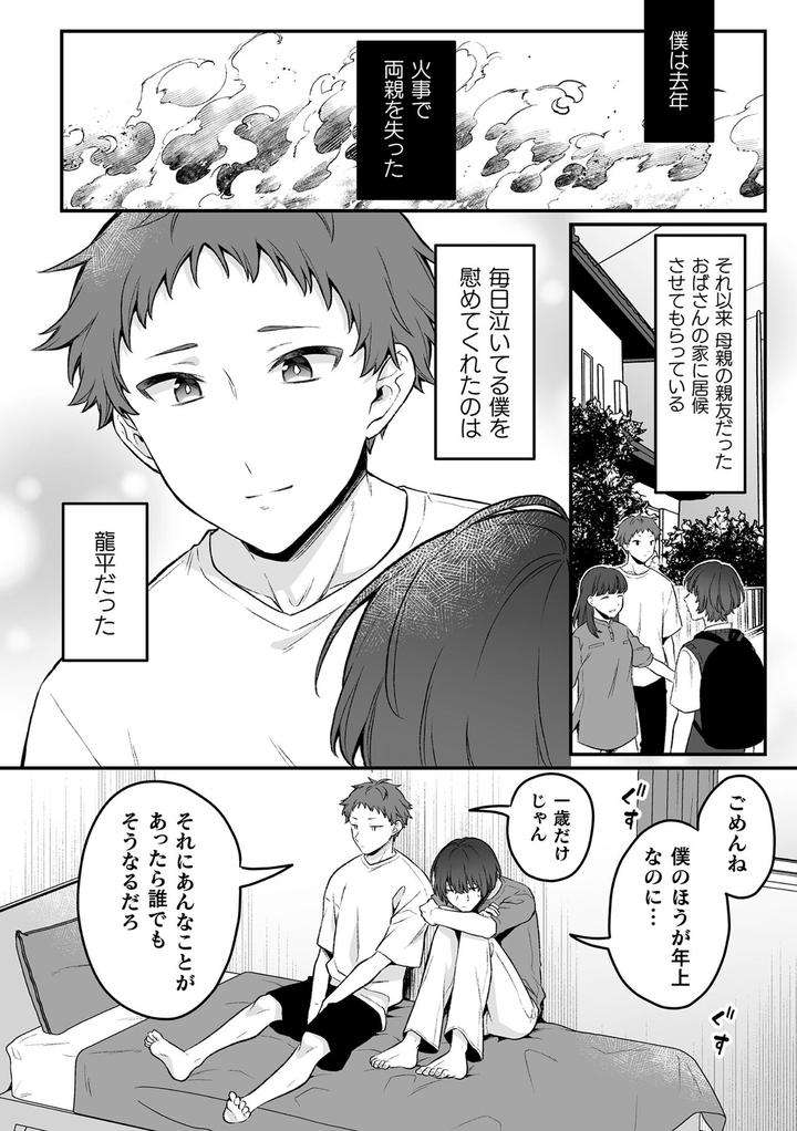 Inrei-Taiken-By-Bin-Toro-Purin-Rokuroku-Bin-Jp page 152