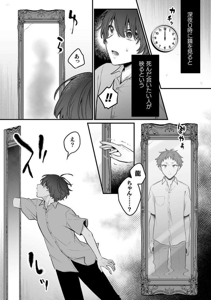 Inrei-Taiken-By-Bin-Toro-Purin-Rokuroku-Bin-Jp page 155