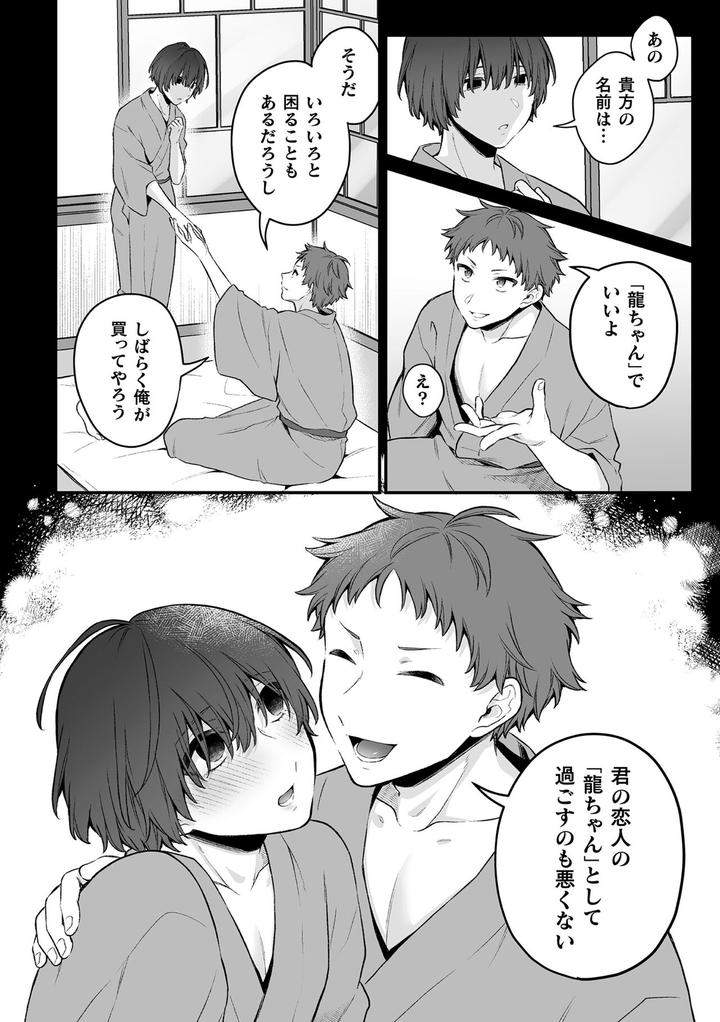 Inrei-Taiken-By-Bin-Toro-Purin-Rokuroku-Bin-Jp page 164