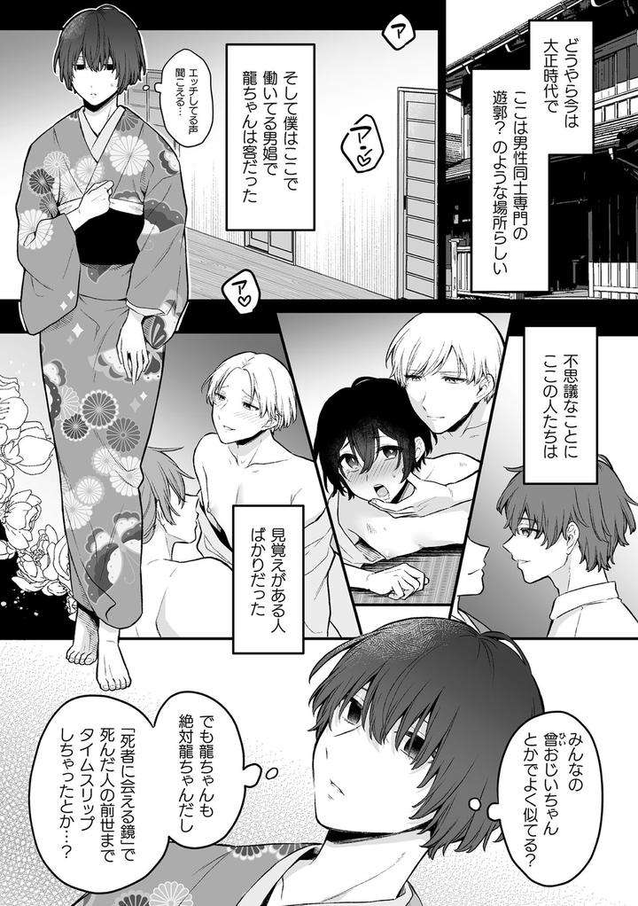 Inrei-Taiken-By-Bin-Toro-Purin-Rokuroku-Bin-Jp page 165