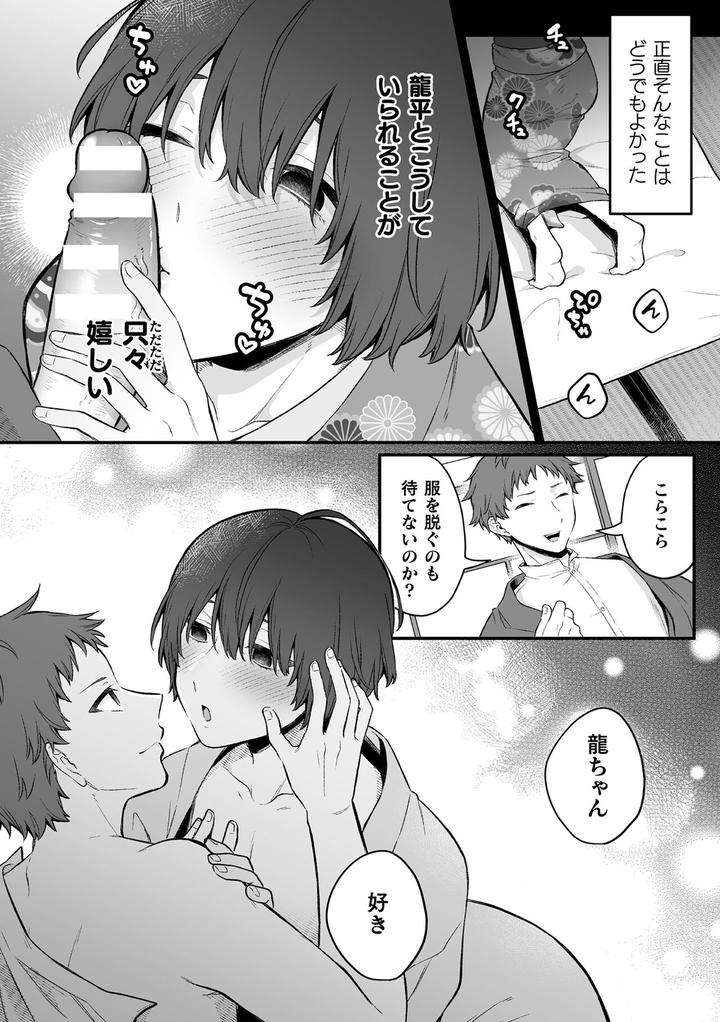 Inrei-Taiken-By-Bin-Toro-Purin-Rokuroku-Bin-Jp page 166