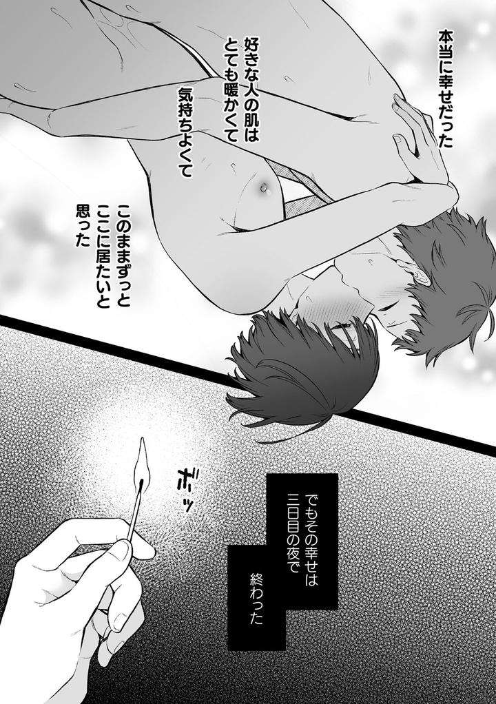 Inrei-Taiken-By-Bin-Toro-Purin-Rokuroku-Bin-Jp page 174