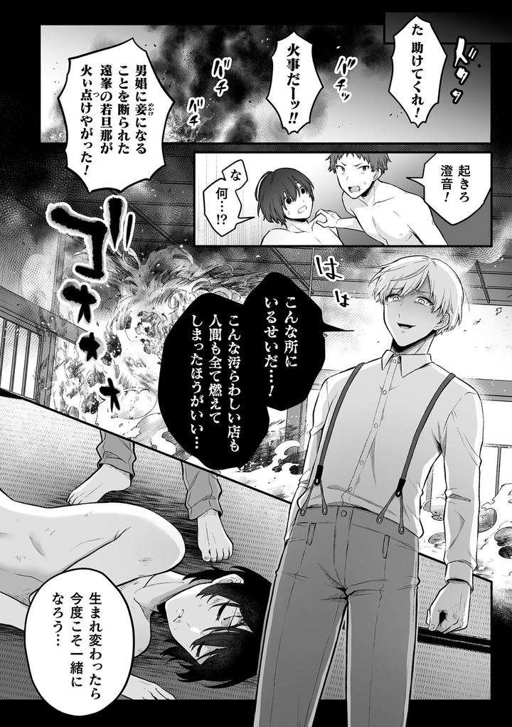 Inrei-Taiken-By-Bin-Toro-Purin-Rokuroku-Bin-Jp page 175
