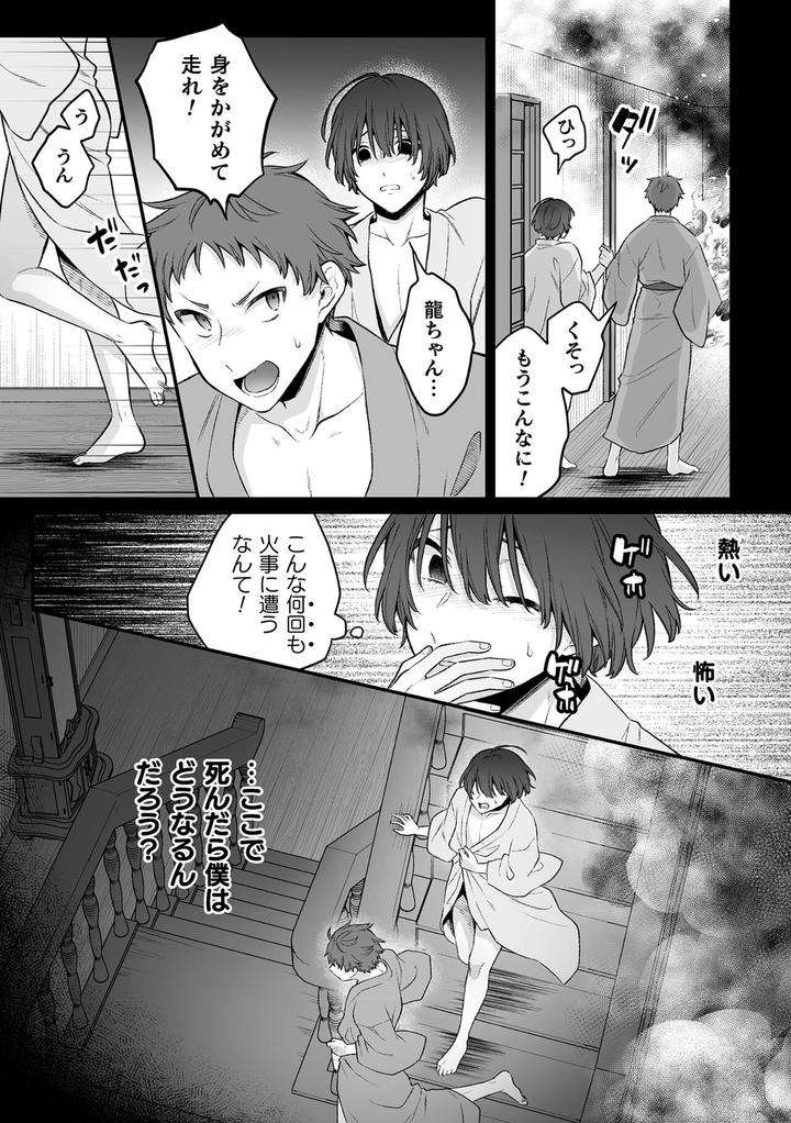 Inrei-Taiken-By-Bin-Toro-Purin-Rokuroku-Bin-Jp page 176