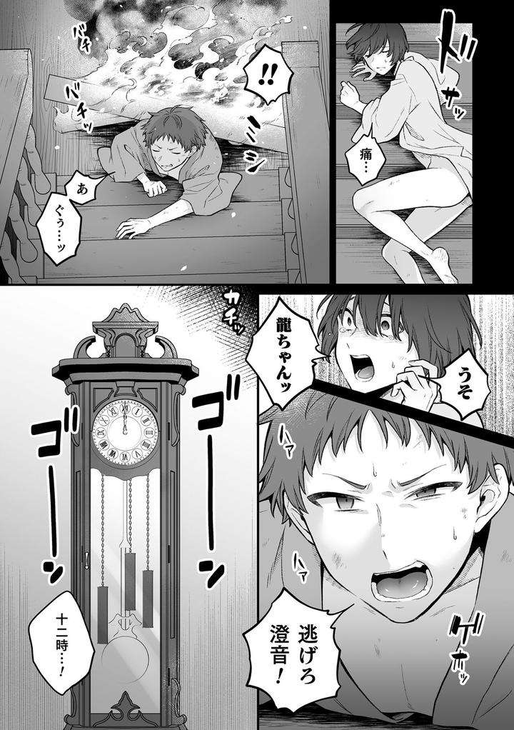 Inrei-Taiken-By-Bin-Toro-Purin-Rokuroku-Bin-Jp page 178
