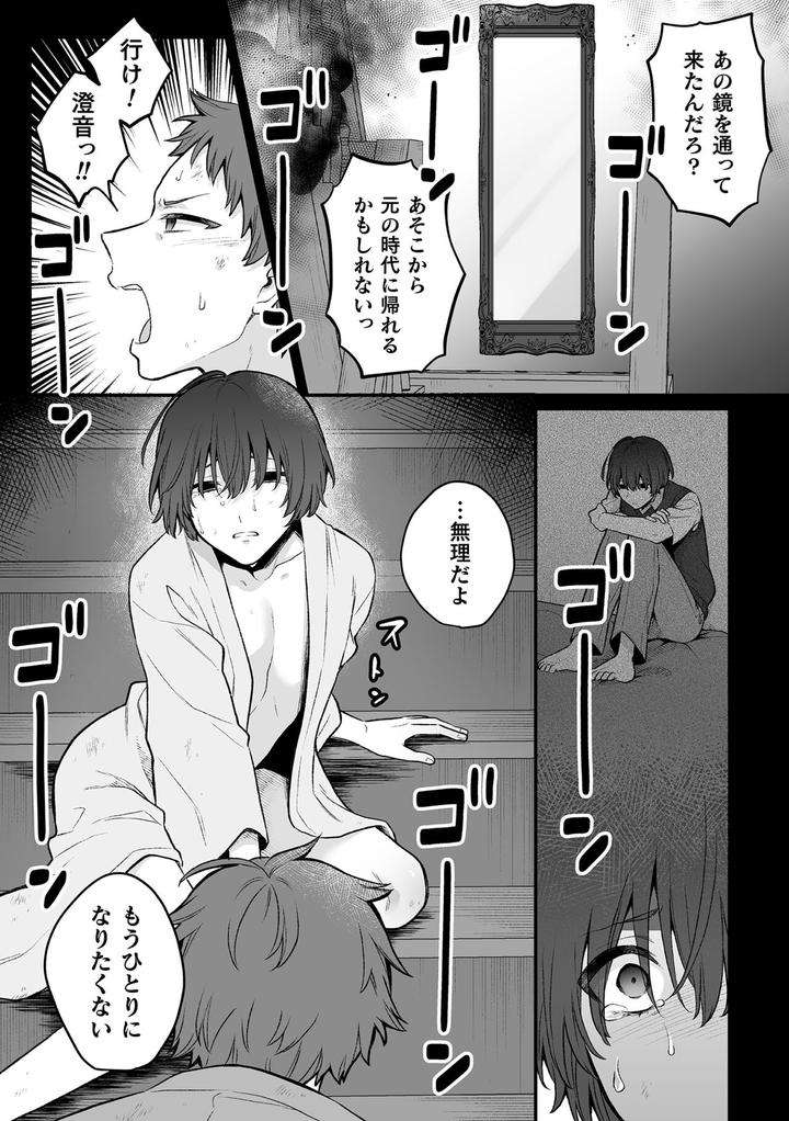 Inrei-Taiken-By-Bin-Toro-Purin-Rokuroku-Bin-Jp page 179