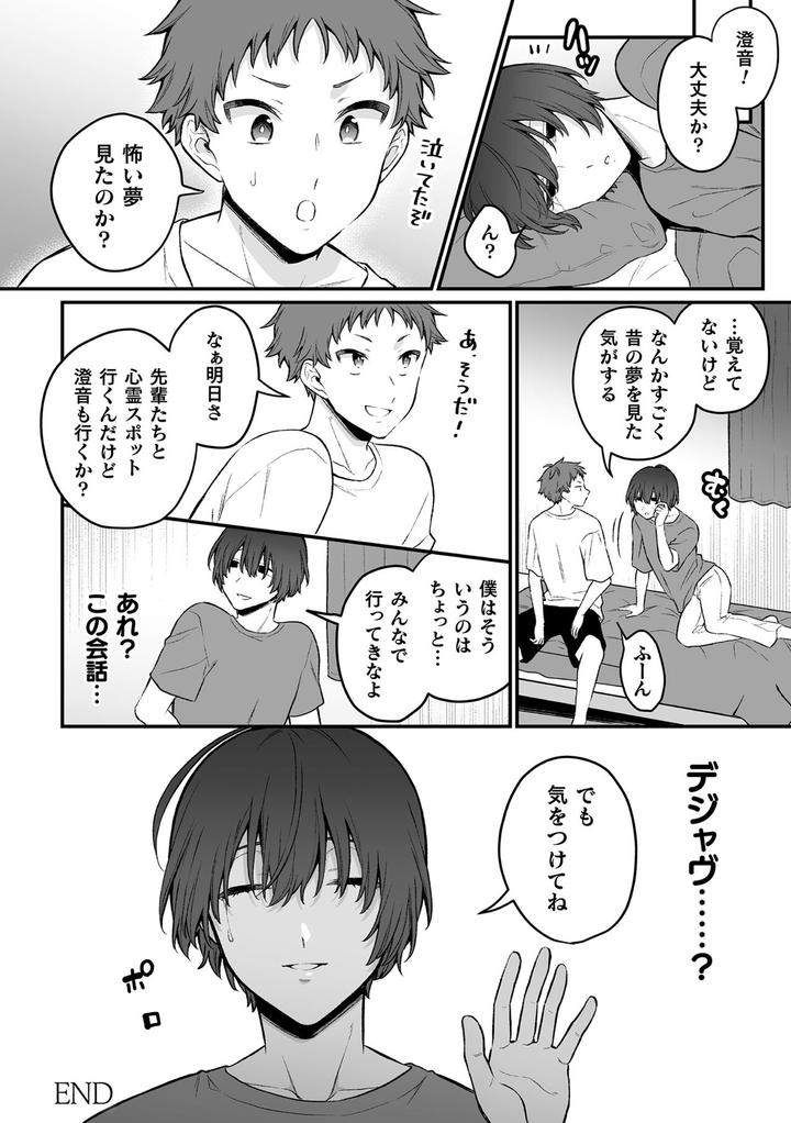 Inrei-Taiken-By-Bin-Toro-Purin-Rokuroku-Bin-Jp page 182