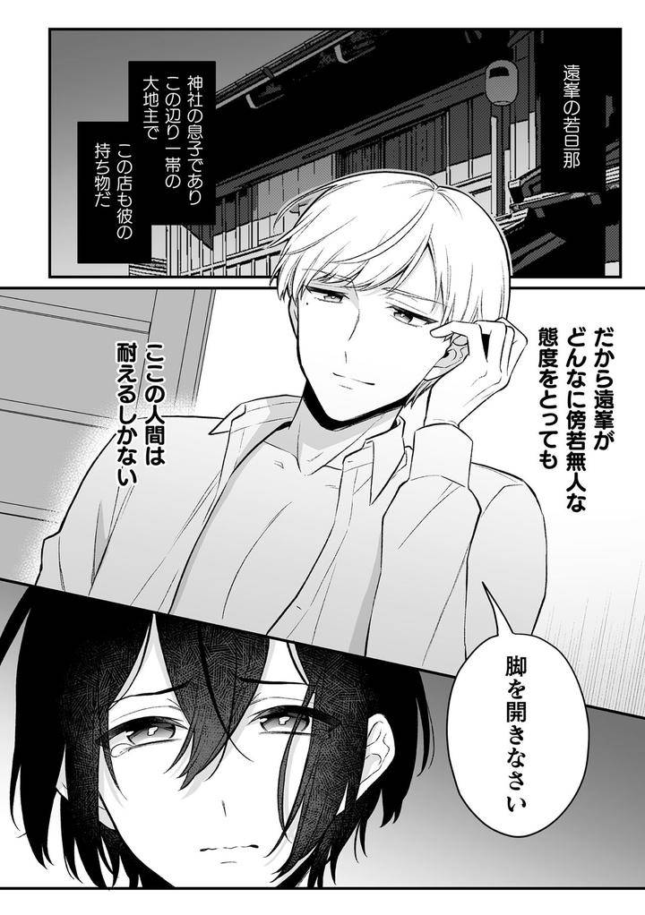 Inrei-Taiken-By-Bin-Toro-Purin-Rokuroku-Bin-Jp page 184