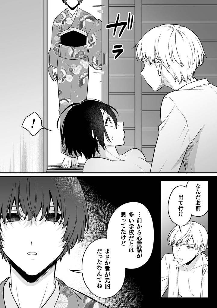 Inrei-Taiken-By-Bin-Toro-Purin-Rokuroku-Bin-Jp page 190