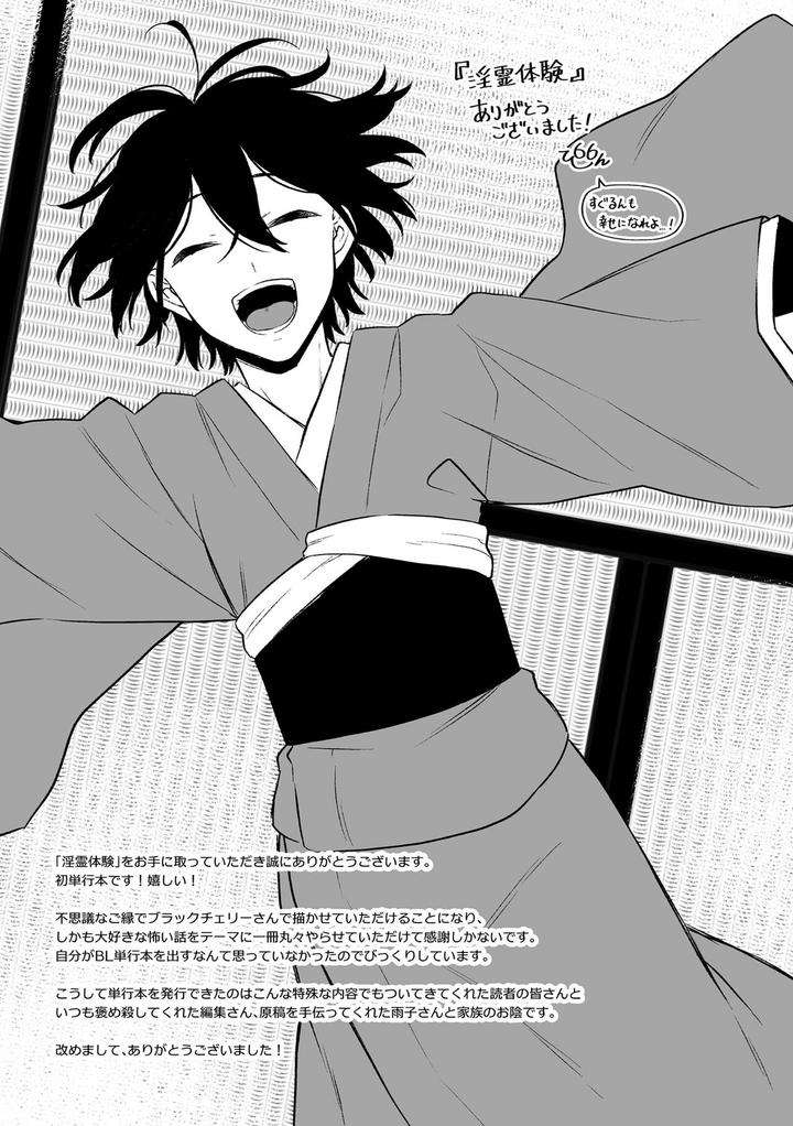 Inrei-Taiken-By-Bin-Toro-Purin-Rokuroku-Bin-Jp page 193