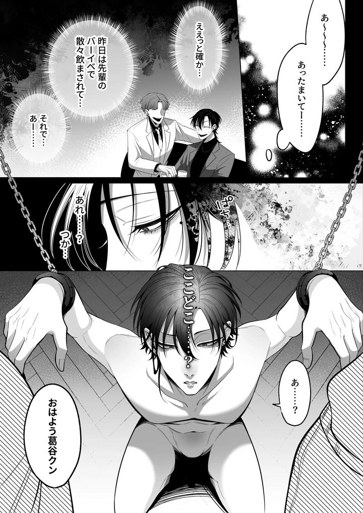 Inserting-The-Piss-Tower-By-Aoba-Jp page 4