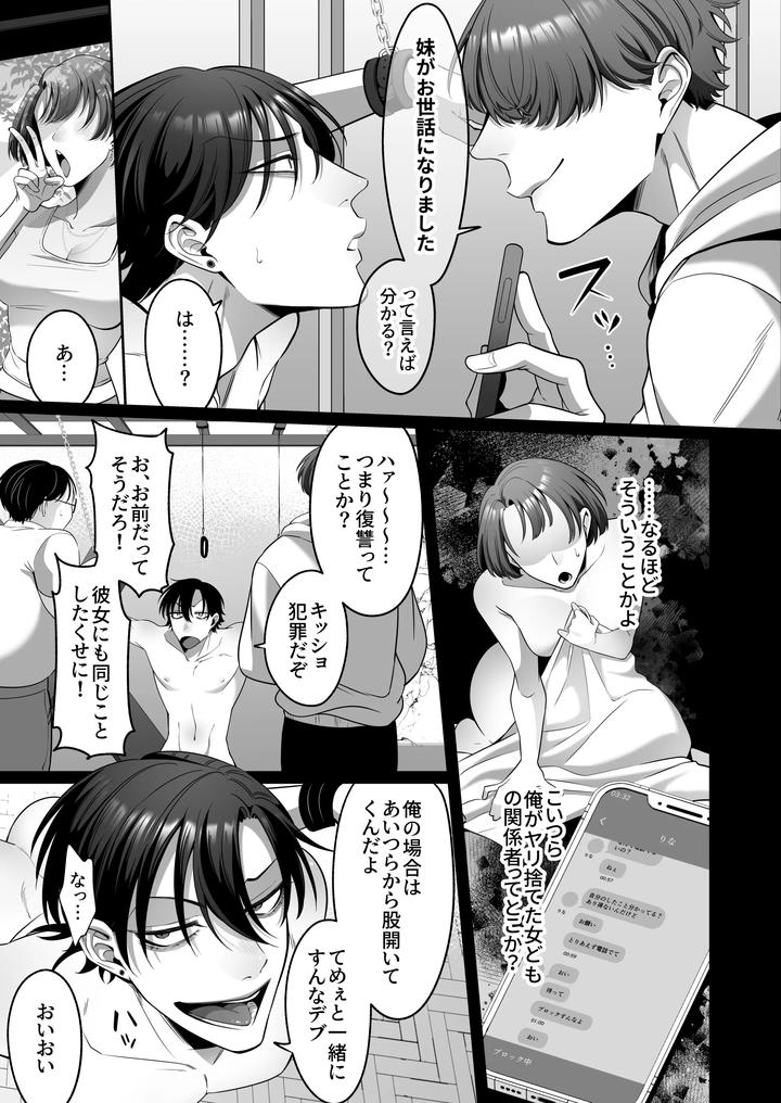 Inserting-The-Piss-Tower-By-Aoba-Jp page 6