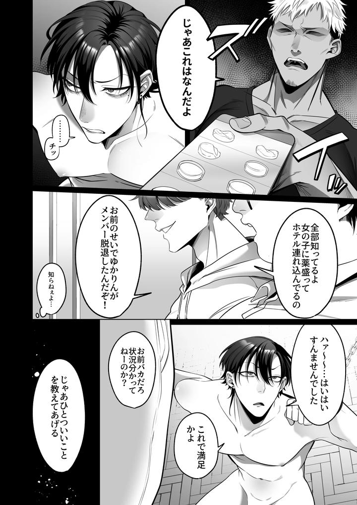 Inserting-The-Piss-Tower-By-Aoba-Jp page 7