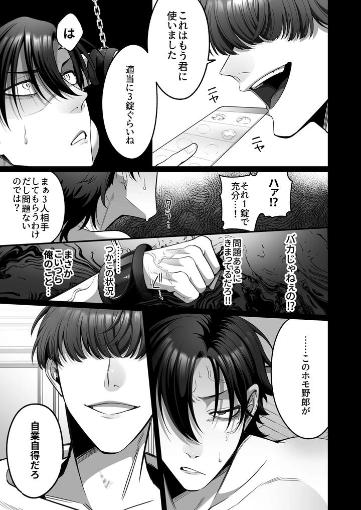 Inserting-The-Piss-Tower-By-Aoba-Jp page 8