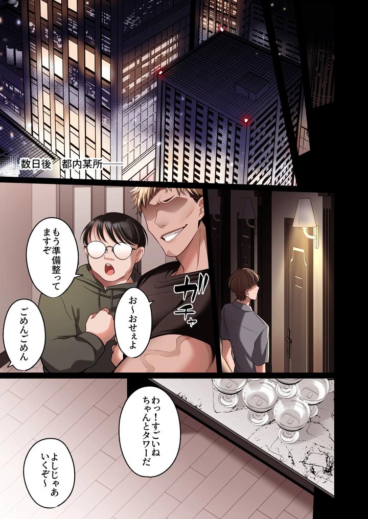 Inserting-The-Piss-Tower-By-Aoba-Jp page 56