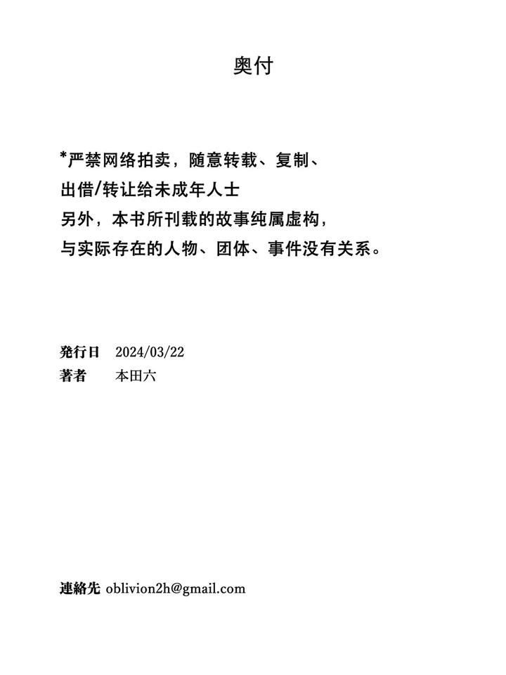 Instrument-Of-Fusion-By-Hondamuttsu-Chn page 30