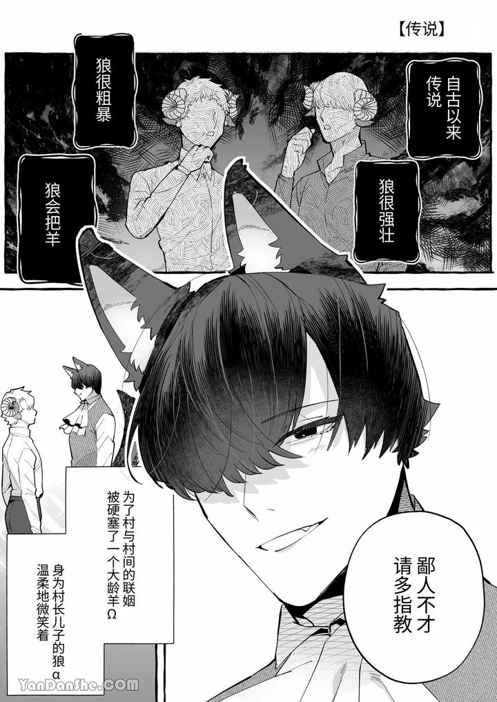 Interspecies-Marriage-X-Doting-On-Children-Wolf-And-Sheep-By-Kisuke-Chn page 2