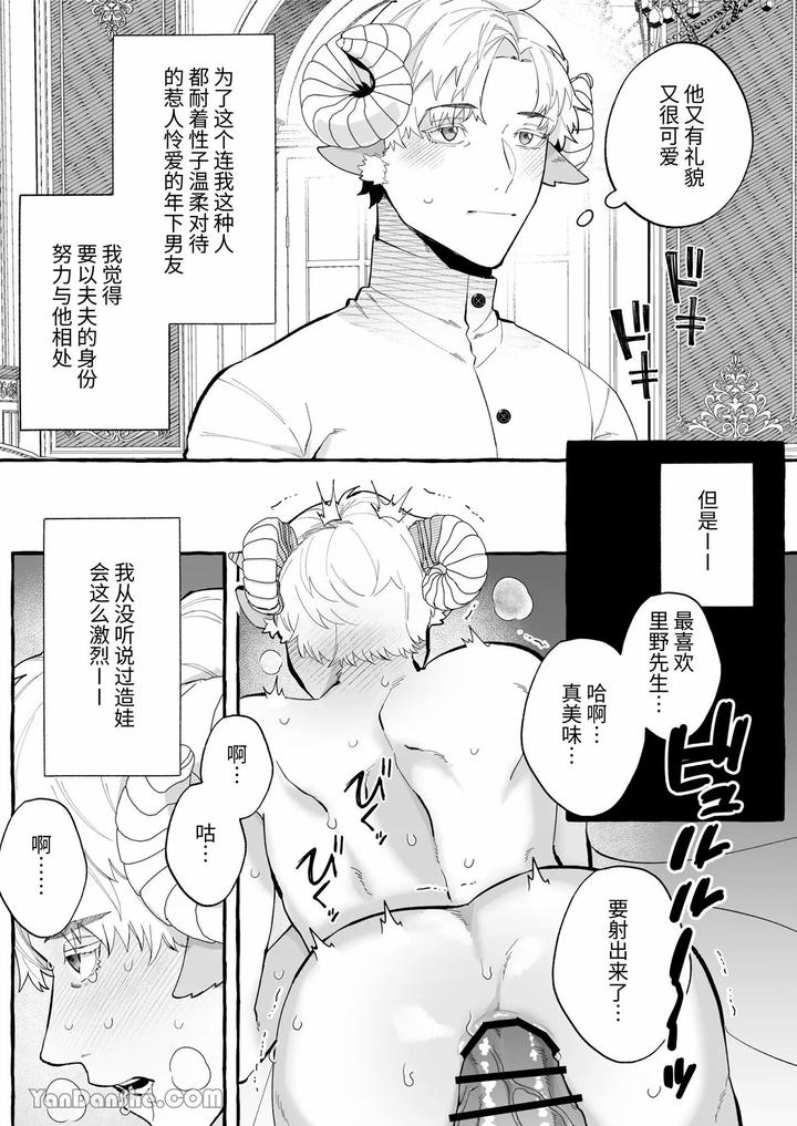 Interspecies-Marriage-X-Doting-On-Children-Wolf-And-Sheep-By-Kisuke-Chn page 3