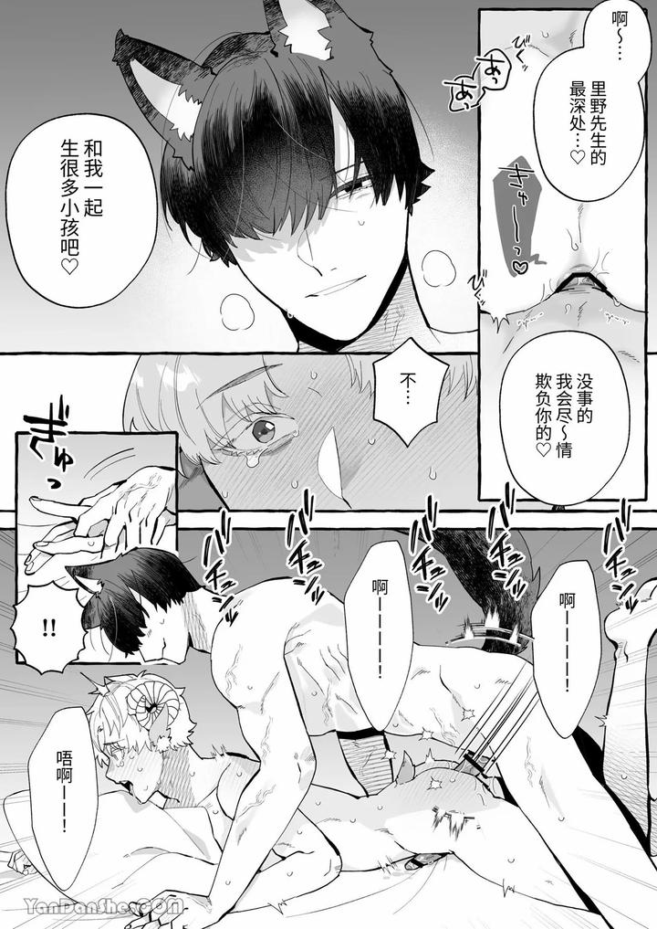 Interspecies-Marriage-X-Doting-On-Children-Wolf-And-Sheep-By-Kisuke-Chn page 6