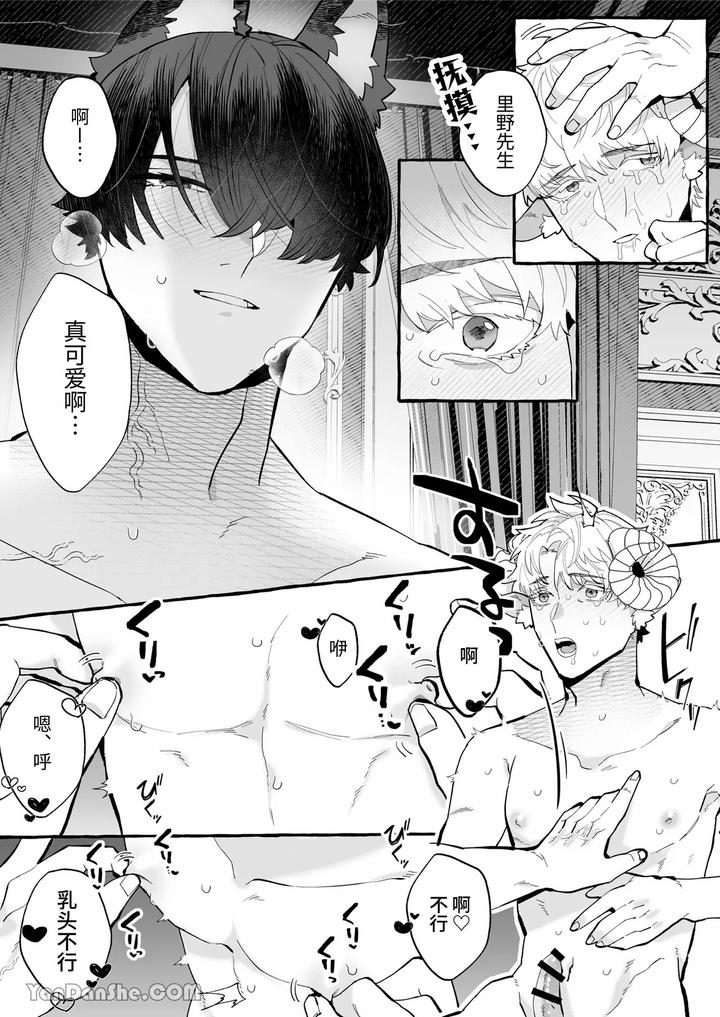 Interspecies-Marriage-X-Doting-On-Children-Wolf-And-Sheep-By-Kisuke-Chn page 10