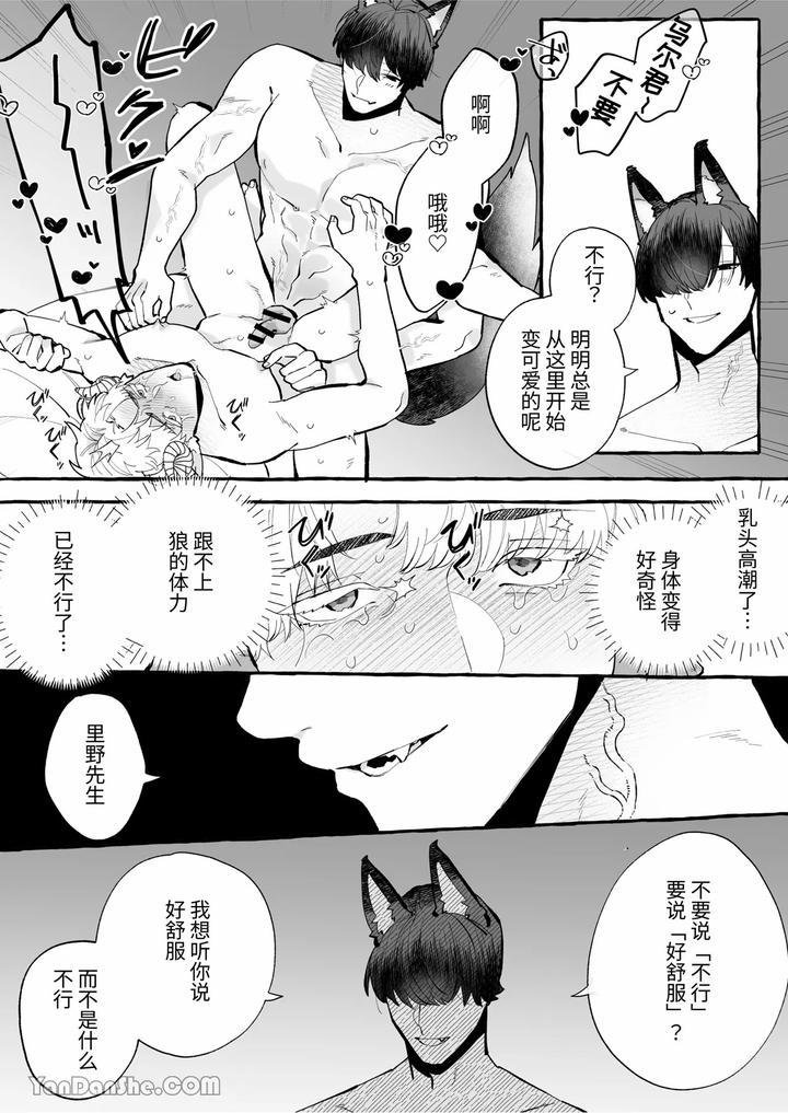 Interspecies-Marriage-X-Doting-On-Children-Wolf-And-Sheep-By-Kisuke-Chn page 11