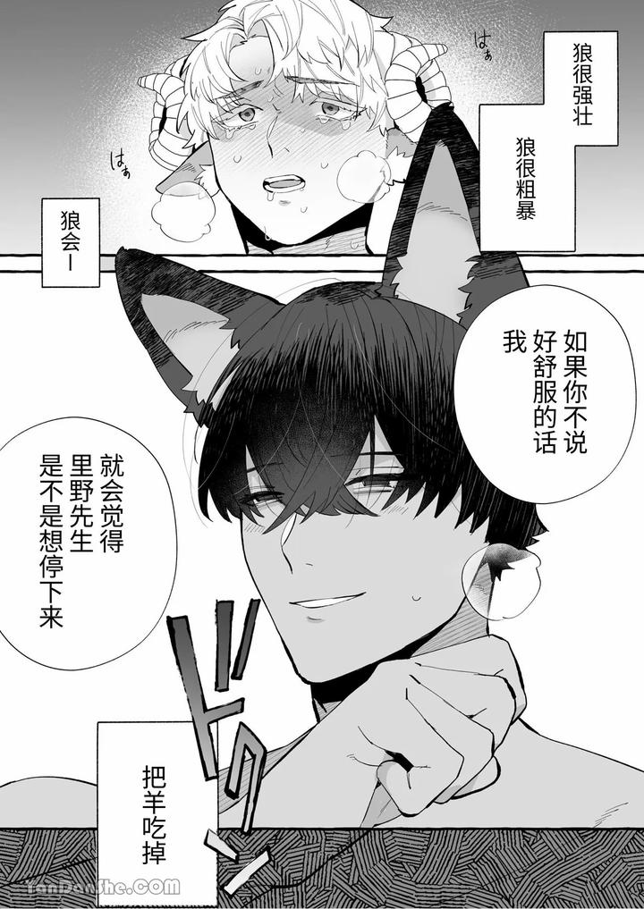Interspecies-Marriage-X-Doting-On-Children-Wolf-And-Sheep-By-Kisuke-Chn page 12