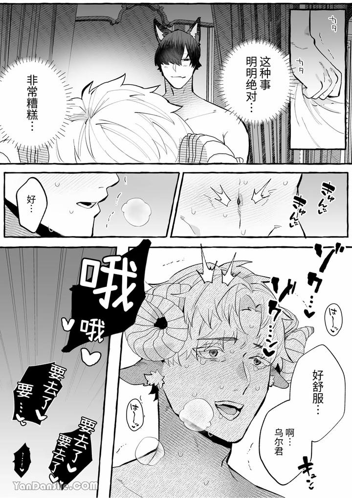 Interspecies-Marriage-X-Doting-On-Children-Wolf-And-Sheep-By-Kisuke-Chn page 13