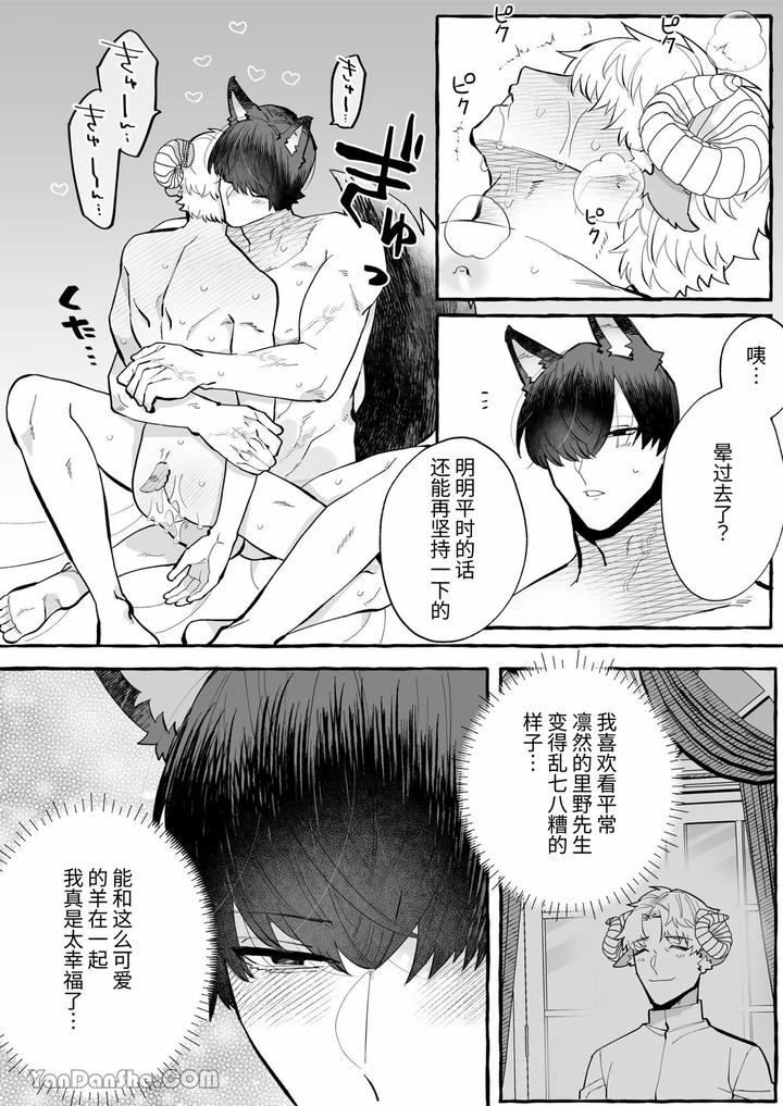 Interspecies-Marriage-X-Doting-On-Children-Wolf-And-Sheep-By-Kisuke-Chn page 17