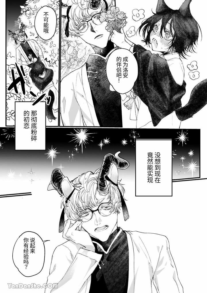 Interspecies-Marriage-X-Doting-On-Children-Wolf-And-Sheep-By-Kisuke-Chn page 20