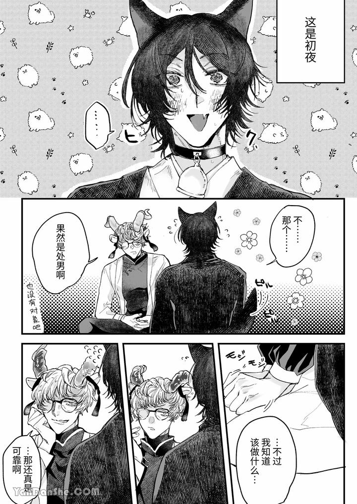 Interspecies-Marriage-X-Doting-On-Children-Wolf-And-Sheep-By-Kisuke-Chn page 21