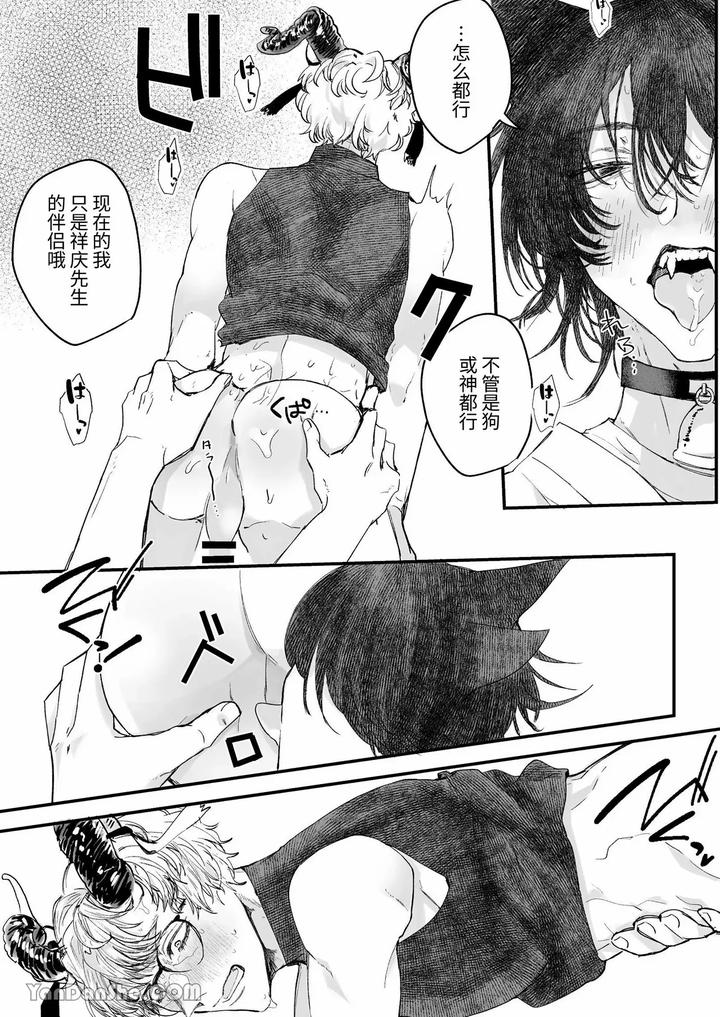 Interspecies-Marriage-X-Doting-On-Children-Wolf-And-Sheep-By-Kisuke-Chn page 23