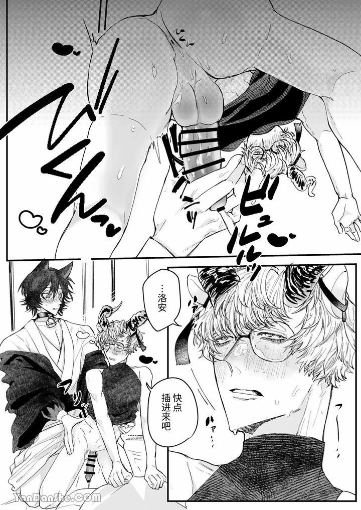 Interspecies-Marriage-X-Doting-On-Children-Wolf-And-Sheep-By-Kisuke-Chn page 24