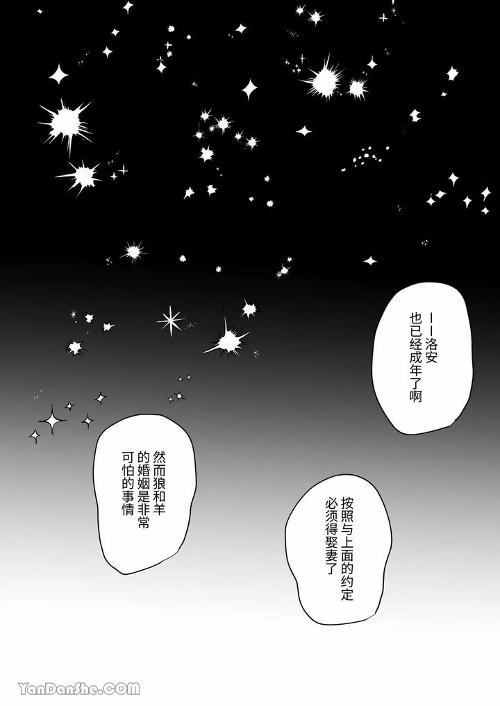 Interspecies-Marriage-X-Doting-On-Children-Wolf-And-Sheep-By-Kisuke-Chn page 34