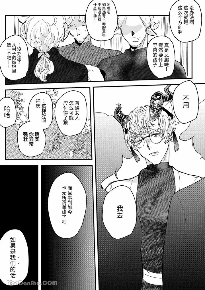 Interspecies-Marriage-X-Doting-On-Children-Wolf-And-Sheep-By-Kisuke-Chn page 35