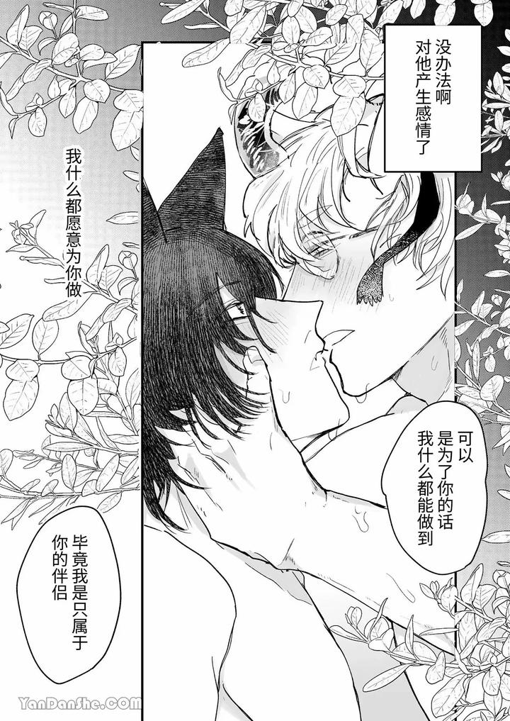 Interspecies-Marriage-X-Doting-On-Children-Wolf-And-Sheep-By-Kisuke-Chn page 39