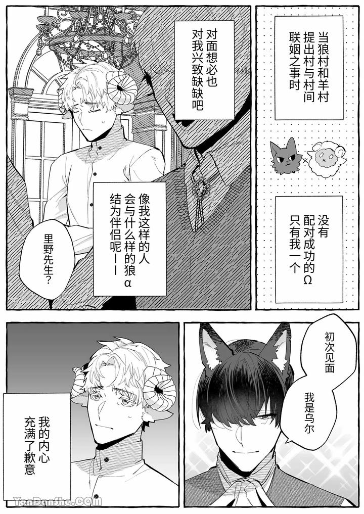 Interspecies-Marriage-X-Doting-On-Children-Wolf-And-Sheep-By-Kisuke-Chn page 41