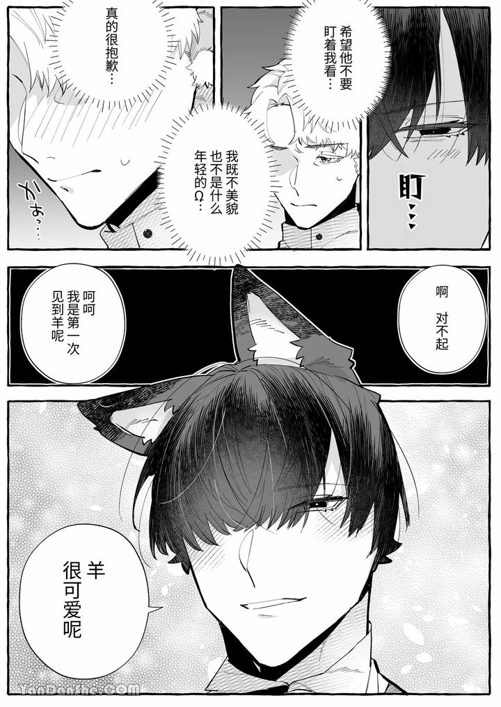Interspecies-Marriage-X-Doting-On-Children-Wolf-And-Sheep-By-Kisuke-Chn page 42
